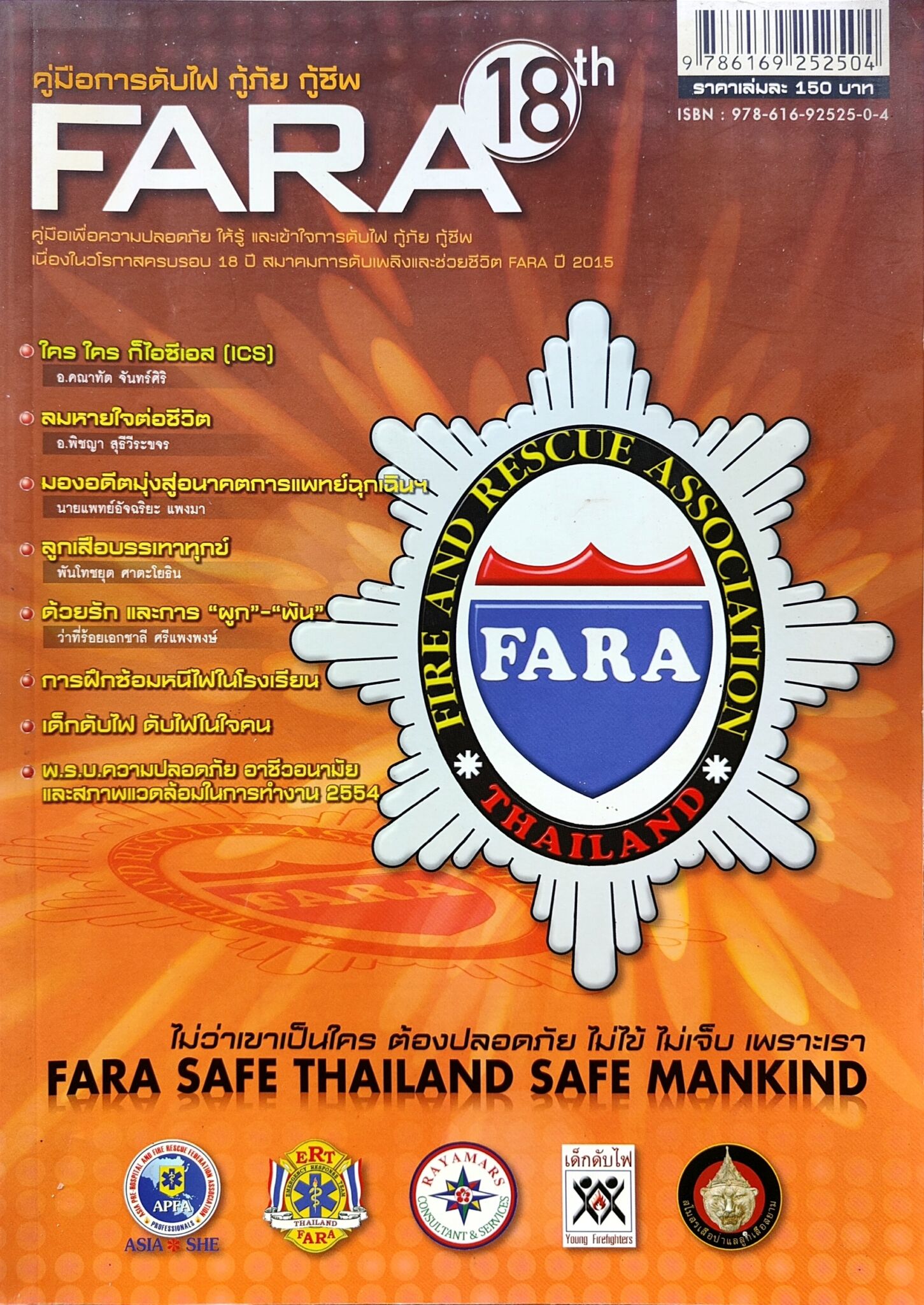 Fara คู่มือการดับไฟ กู้ภัย กู้ชีพ 18 ปี FARA – FARA Intl'